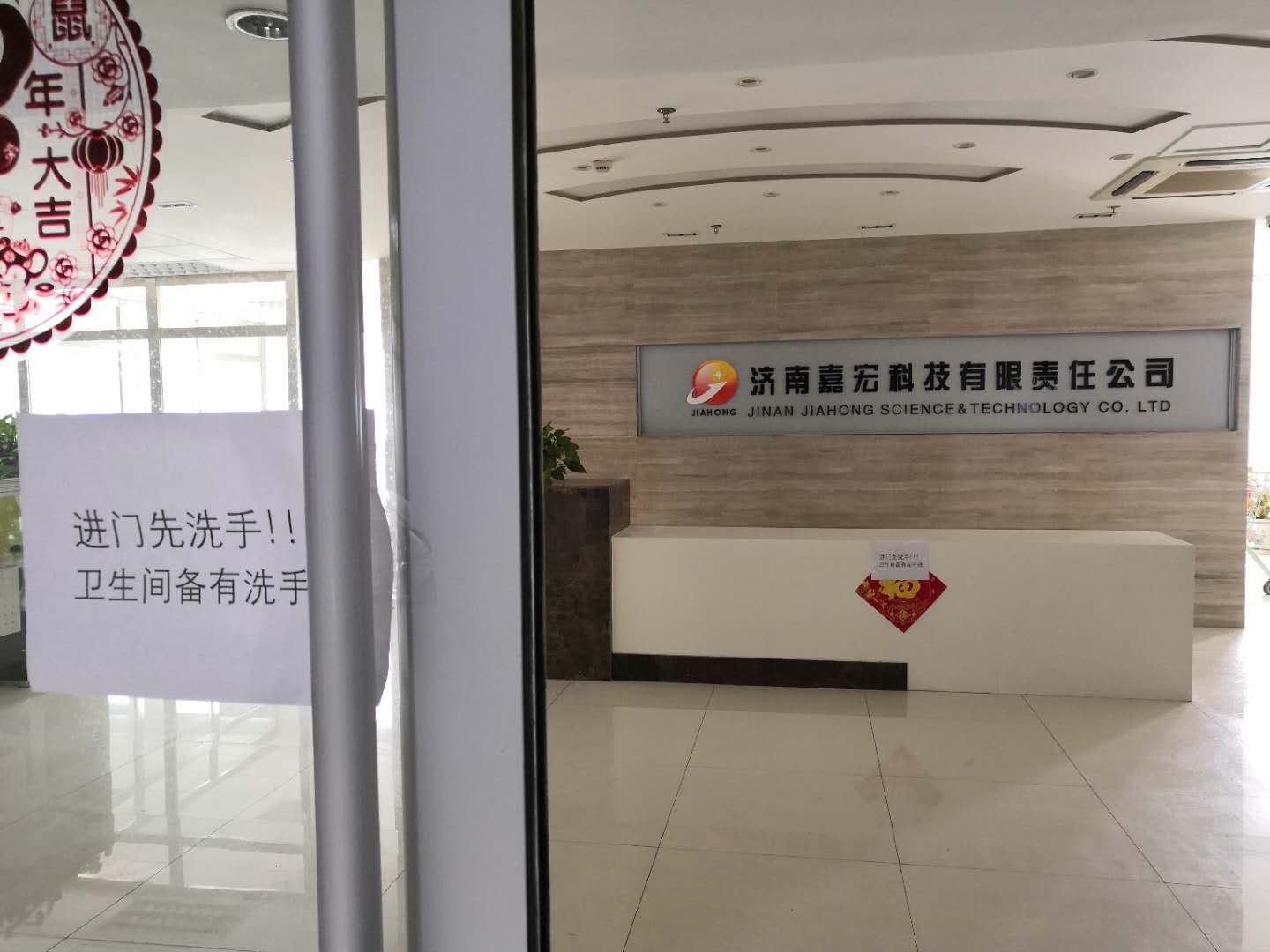 疫情防控,复工复产,济南嘉宏 . 战疫情，保复产：嘉宏科技为保障复工复产采取的“硬核防控”