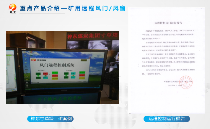 远程控制风门,矿用风门远程控制系统 . 远程控制风门在寸草塔二矿的应用